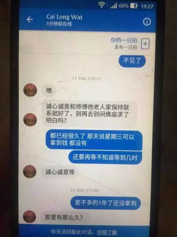 為700千獎金前後匯款過萬假高僧竟這樣騙死者死者妻子...幫忙轉發以免出現下一個受害者 ...!