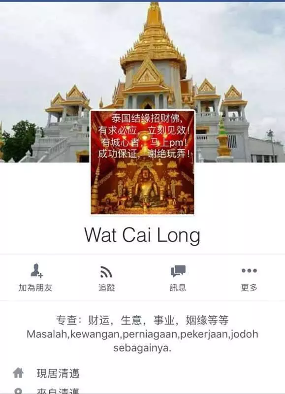 為700千獎金前後匯款過萬假高僧竟這樣騙死者死者妻子...幫忙轉發以免出現下一個受害者 ...!