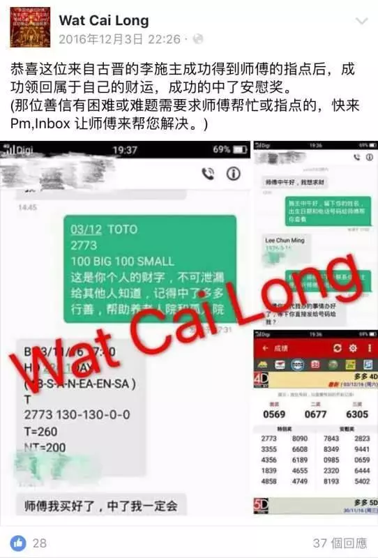 為700千獎金前後匯款過萬假高僧竟這樣騙死者死者妻子...幫忙轉發以免出現下一個受害者 ...!