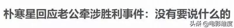 韓國娛樂圈大地震,最慘的是朴寒星:被老公爆出私密視頻!