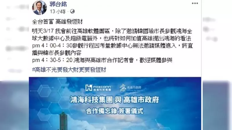 不光是發大財 郭台銘南下送暖..........