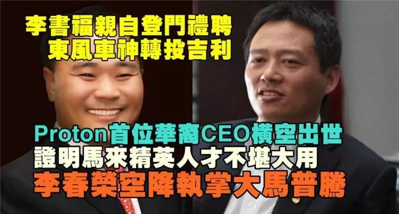 蝦米?~李春榮必須尊重馬來特權朋黨文化...給華人優惠價購買新車會激怒馬來人?何啟斌用肛門講話...李春榮睬你都傻!