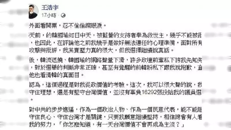 韓流退燒?王浩宇:前韓粉私下找我道歉