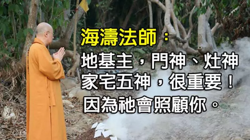 《重要;來看看》動機決定功德,不要說你學佛、拜佛,連地基主家宅神都不尊重了