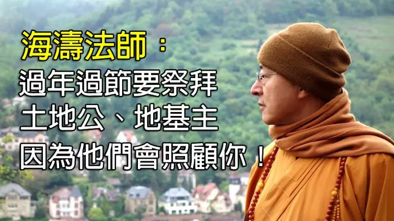 《重要;來看看》動機決定功德,不要說你學佛、拜佛,連地基主家宅神都不尊重了