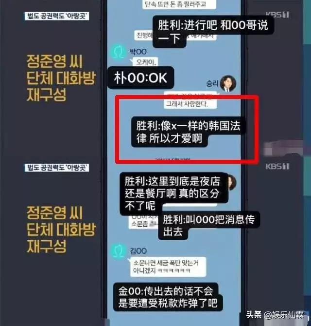 勝利曾被多位女藝人吐槽,聊天記錄物化女性,藐視法律態度囂張