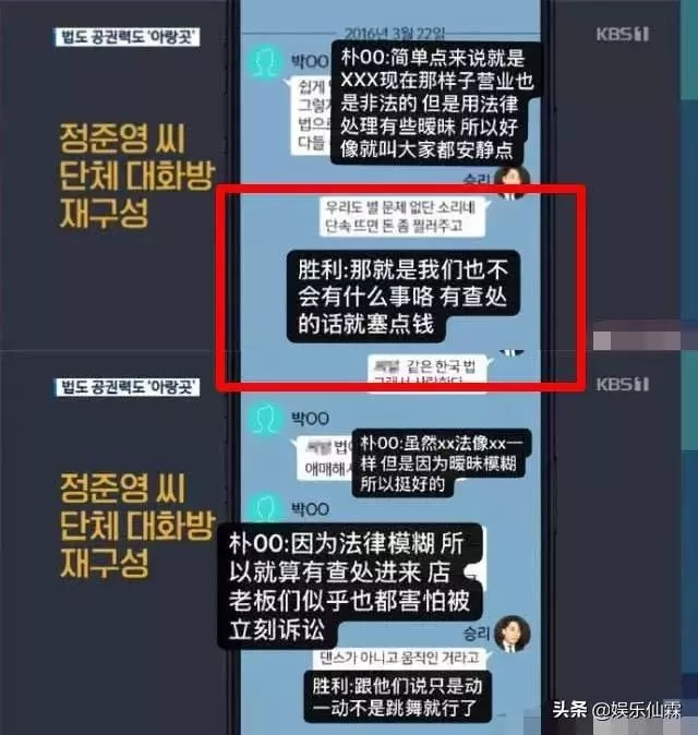 勝利曾被多位女藝人吐槽,聊天記錄物化女性,藐視法律態度囂張