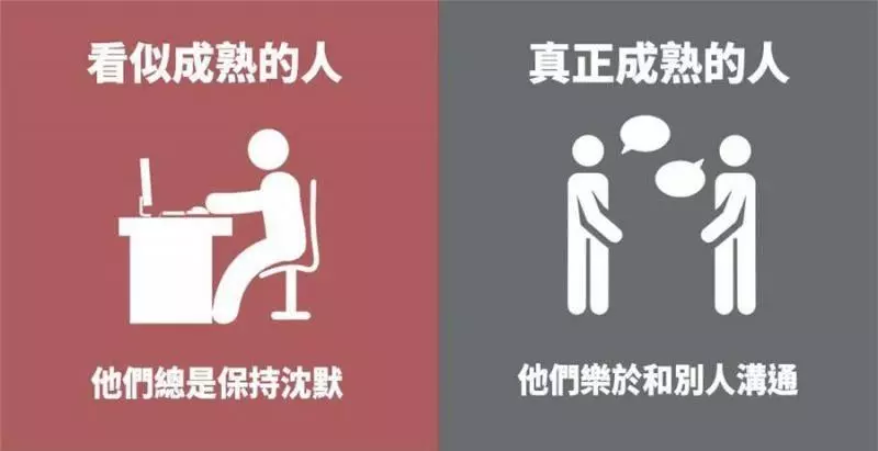 7張圖看懂「真成熟」與假成熟的區別,看了你就能知道了 XD