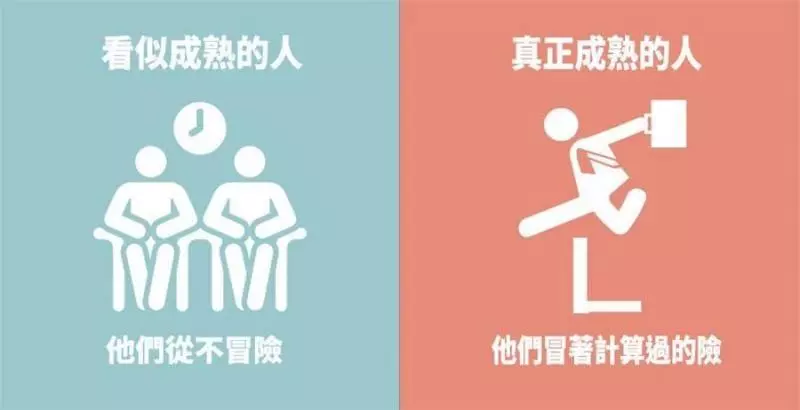 7張圖看懂「真成熟」與假成熟的區別,看了你就能知道了 XD