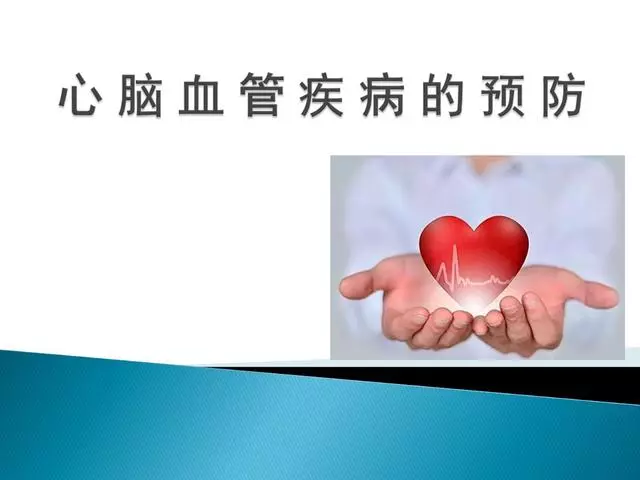 春天來了,教你五招應對心腦血管疾病。很有用哦!