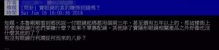 眼鏡行到底賺什麼? 業者爆「利潤達1000%」成本只要...網傻眼:難怪一間一間開!