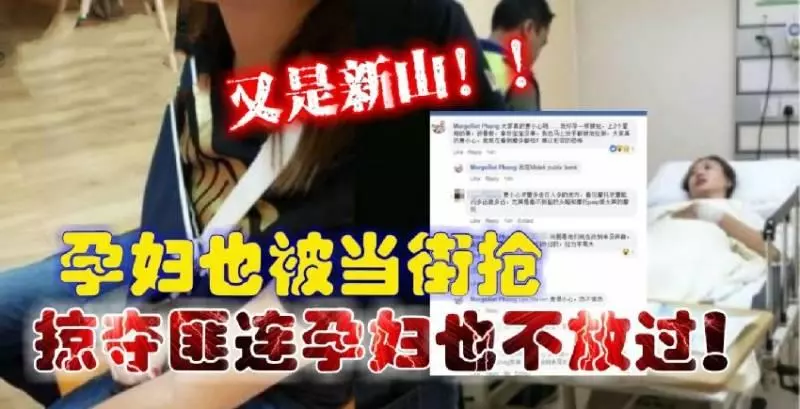 【又是新山】掠奪匪連孕婦也不放過!骨折保胎兒 逾萬存款卻不保