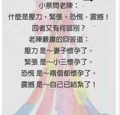 我啥時候講黃段子啦?我只講不黃的段子。