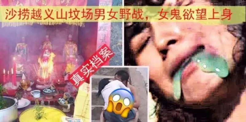 沙撈越古晉義山墳場男女野戰...女鬼慾望上身...!