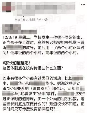 【踢爆】說好話,水變甜?華小校長走火入魔 !!! 竟安排學生上課中途去聽「心靈課」,是被洗腦了?還是想錢想瘋了?