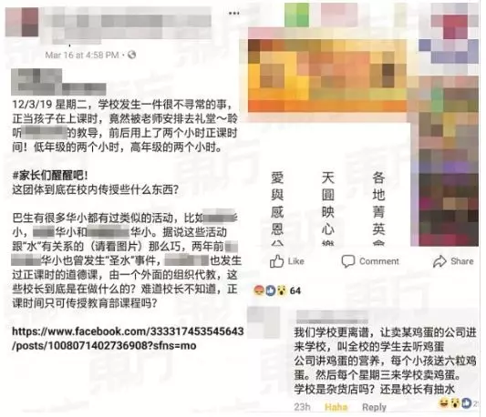 【踢爆】說好話,水變甜?華小校長走火入魔 !!! 竟安排學生上課中途去聽「心靈課」,是被洗腦了?還是想錢想瘋了?