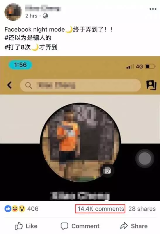 ◤教學◢ FB夜間模式你啟動到了嗎?!
