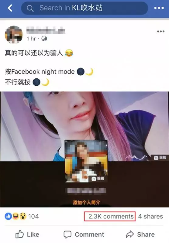 ◤教學◢ FB夜間模式你啟動到了嗎?!