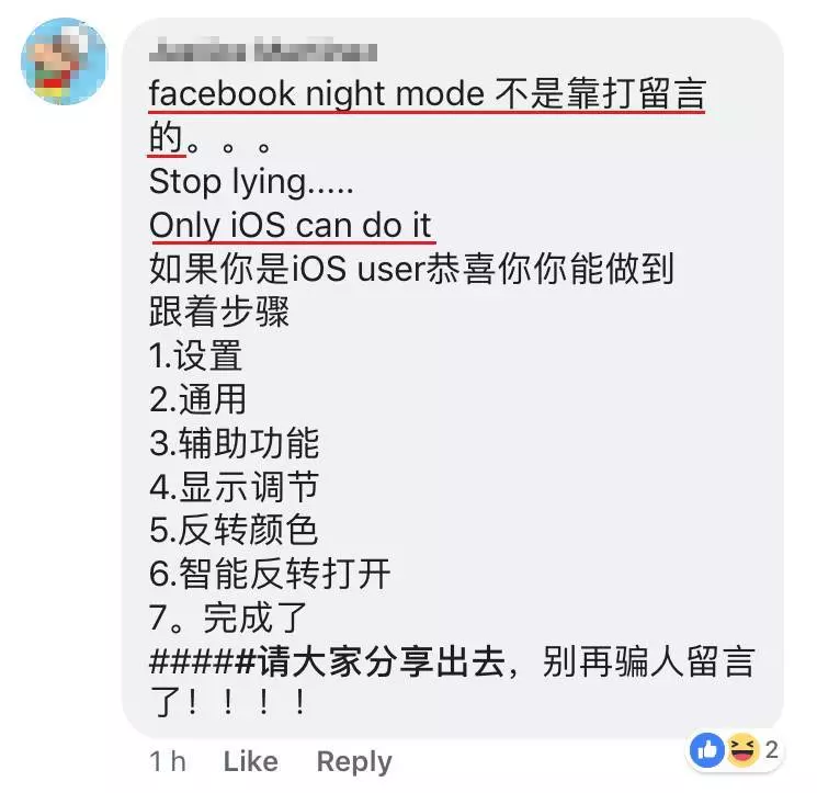 ◤教學◢ FB夜間模式你啟動到了嗎?!