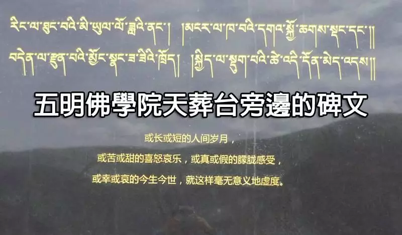《慎入》一位朋友去西藏看天葬後感言!萬般帶不走,唯有業隨身