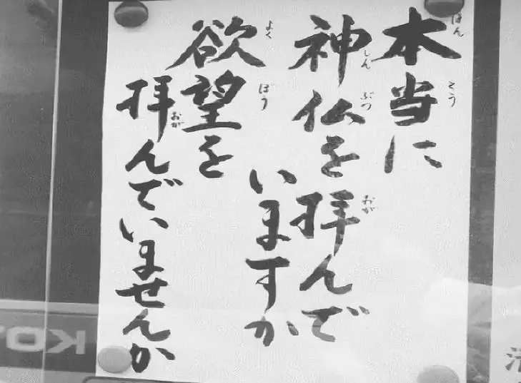 日本佛系公告欄10萬人點贊:人生除了死亡, 其他都是擦傷