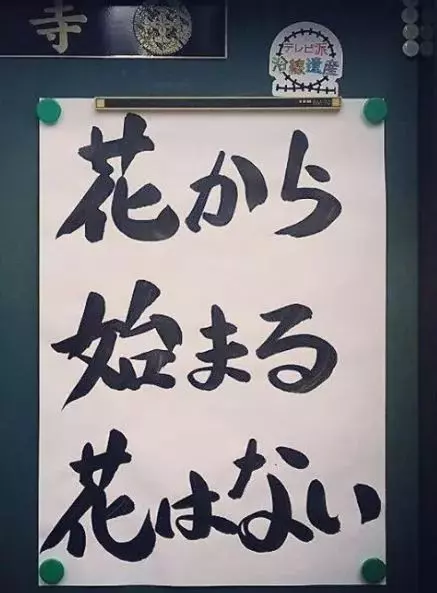 日本佛系公告欄10萬人點贊:人生除了死亡, 其他都是擦傷