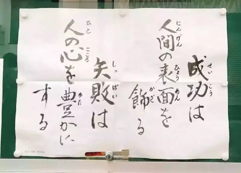 日本佛系公告欄10萬人點贊:人生除了死亡, 其他都是擦傷