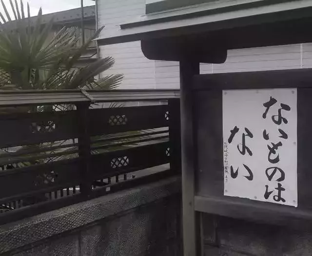 日本佛系公告欄10萬人點贊:人生除了死亡, 其他都是擦傷