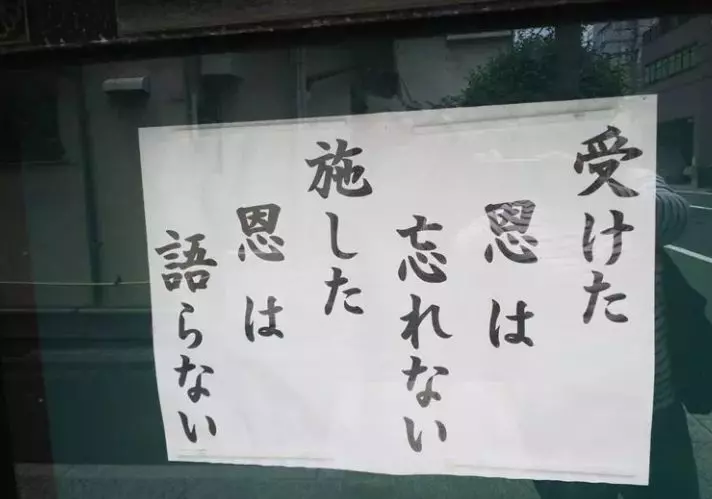 日本佛系公告欄10萬人點贊:人生除了死亡, 其他都是擦傷