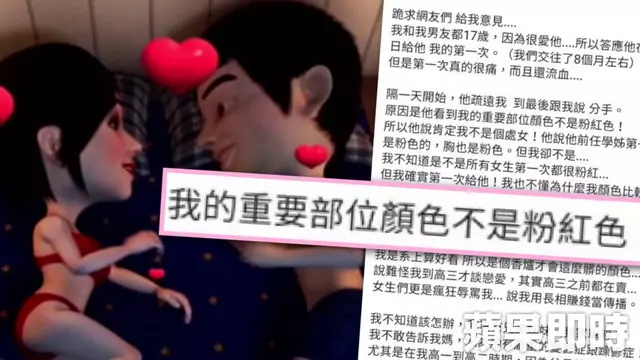 不是粉紅色!少女獻初夜被分手 還遭偷拍霸凌