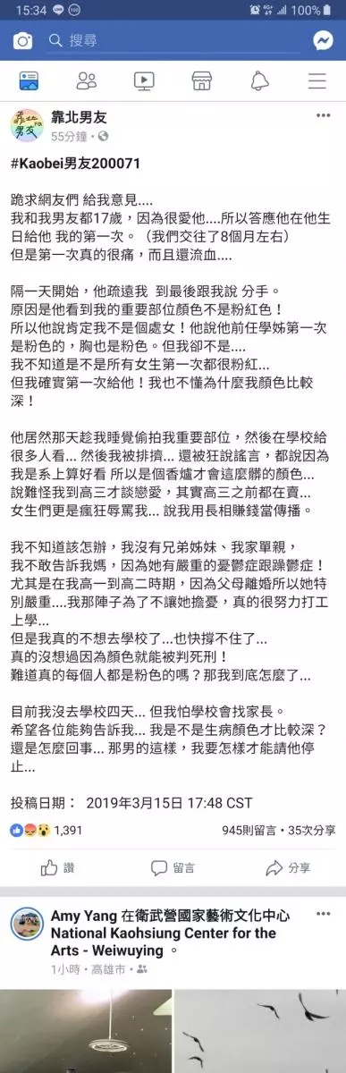 不是粉紅色!少女獻初夜被分手 還遭偷拍霸凌