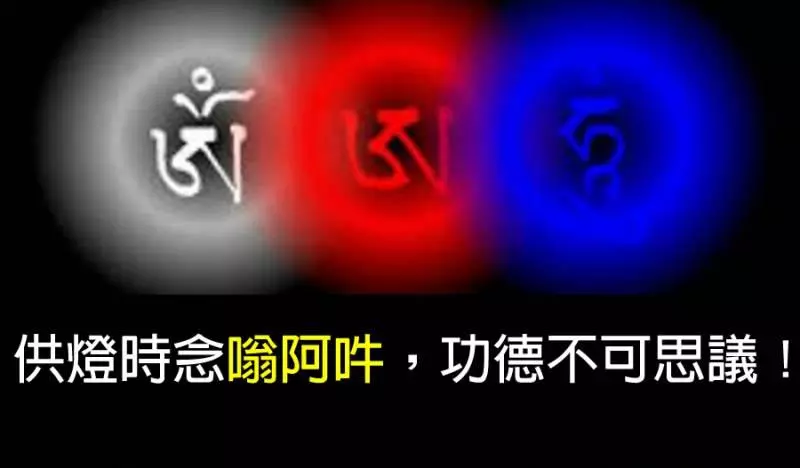 《參考看看》海濤法師:每天點燈時念「嗡阿吽」讓地獄發光,讓冥界的親人也看得到家人!