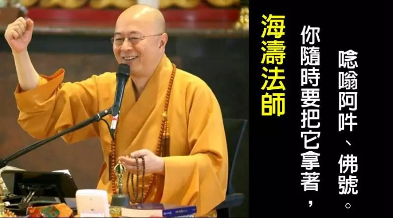 《參考看看》海濤法師:每天點燈時念「嗡阿吽」讓地獄發光,讓冥界的親人也看得到家人!