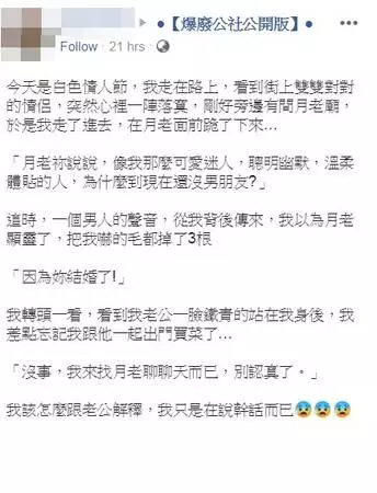剛跟月老求姻緣!背後「冒出詭異男聲」以為神明顯靈,一轉頭「嚇到臉發綠」趕緊求饒
