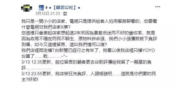 餐館「播新聞台」慘被食客投訴「給1星負評」!老闆無奈:以後都播兒童台…