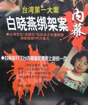 當年女兒遭撕票,網路驚傳有內幕!媽媽白冰冰忍了20年終於爆出「事情真相」!