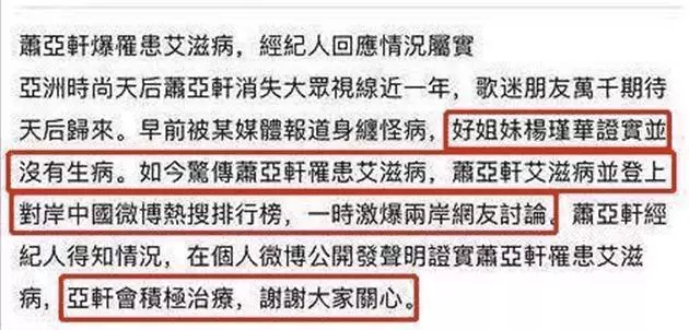 蕭亞軒身染愛滋消失近三個月,經紀人已證實,網友:早晚的事!