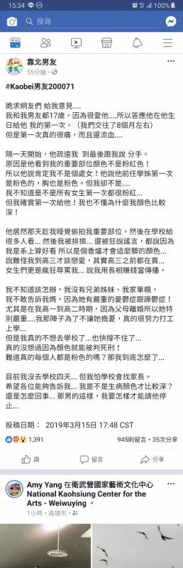 不是粉紅色!少女獻初夜被分手 還遭偷拍霸凌