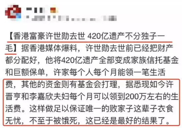李嘉欣公公立遺囑420億不給分毛,人生贏家人設要倒?