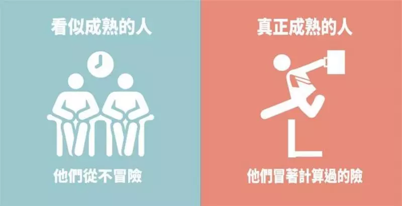 7張圖看懂「真成熟」與假成熟的區別,看了你就能知道了