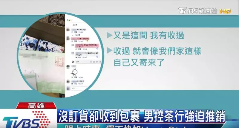 免費茶葉別亂收!廠商請他試喝「打開卻被討錢」 網友出面曝「最新行銷手法」:丟掉還會被告
