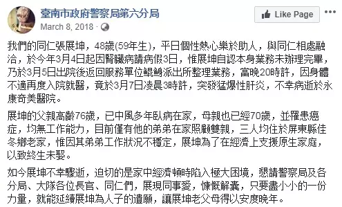獨撐家計29年!為照顧患病雙親「不敢交女友」,台南孝警「臨終前仍工作」,遺留字條讓同仁鼻酸不捨!