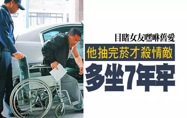 目睹女友嘿咻舊愛 他抽完菸才殺情敵多坐7年牢