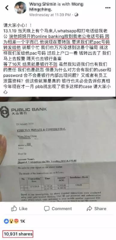Public Bank有內鬼?!有Public Bank戶口的人注意了.....