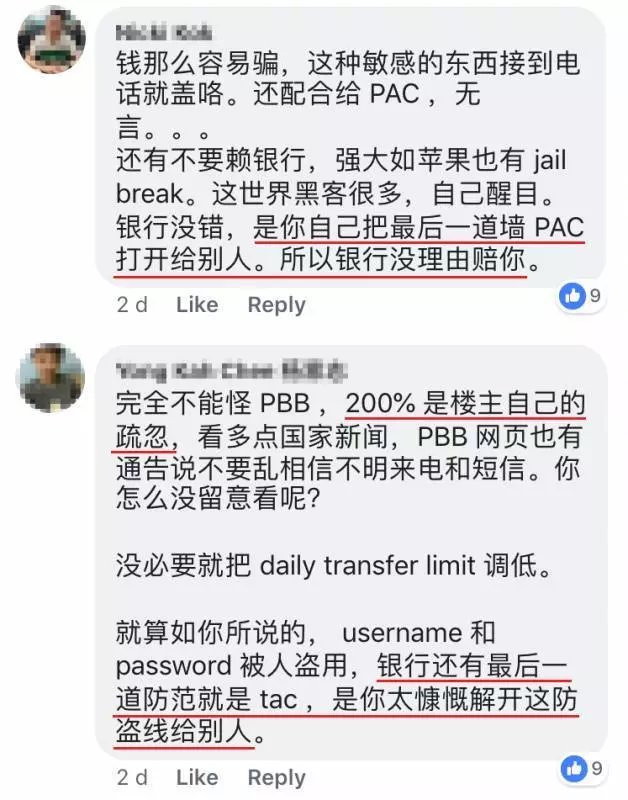 Public Bank有內鬼?!有Public Bank戶口的人注意了.....