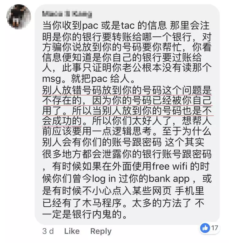 Public Bank有內鬼?!有Public Bank戶口的人注意了.....