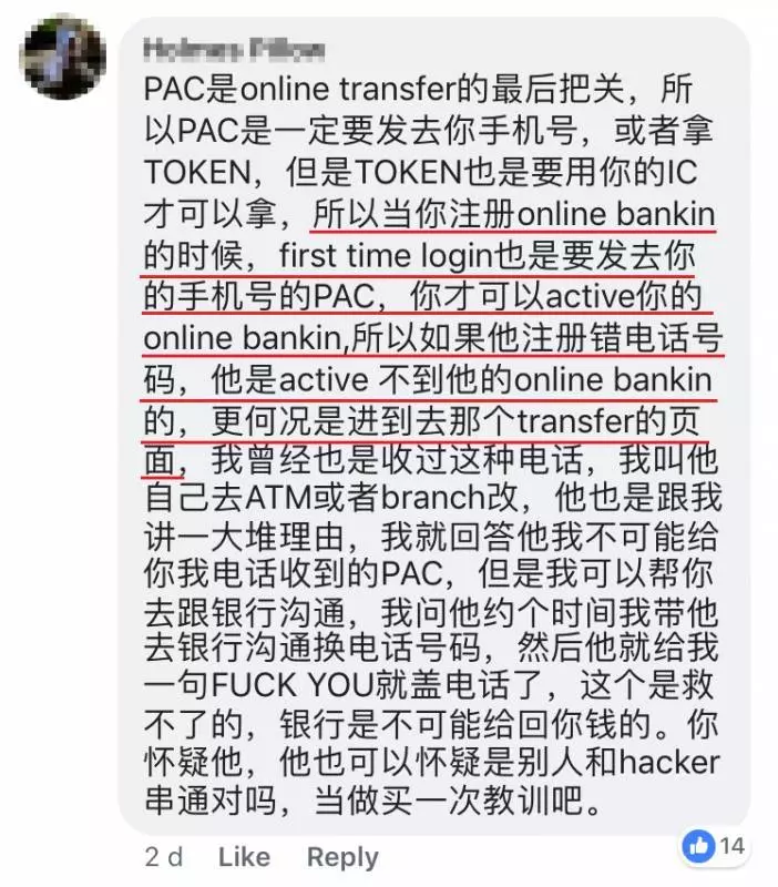 Public Bank有內鬼?!有Public Bank戶口的人注意了.....
