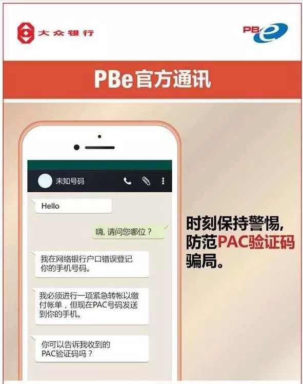 Public Bank有內鬼?!有Public Bank戶口的人注意了.....