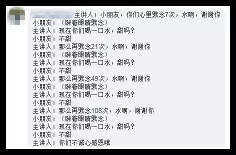 邪教入侵校園? 「學生若說水不甜,就繼續默念108遍!」