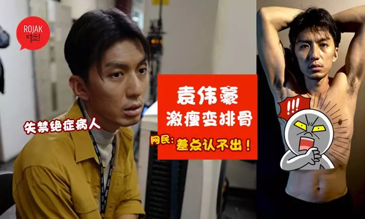 肌肉減到剩排骨!袁偉豪為演病入膏肓的絕症病患, 3個月被迫禁食狂減120磅!身體都變差!